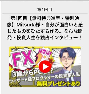 某大手投資ECサイトでエンジニア投資家としてインタビューされました