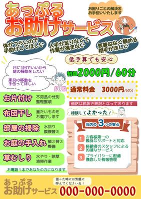 チラシのデザインを担当させていただきました