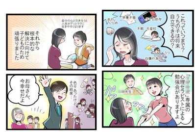 セミナーの広告漫画を制作しました