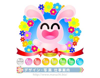 まるち maruchi.biz ウェブサイト トップページ 花うさぎイラストとデザインました