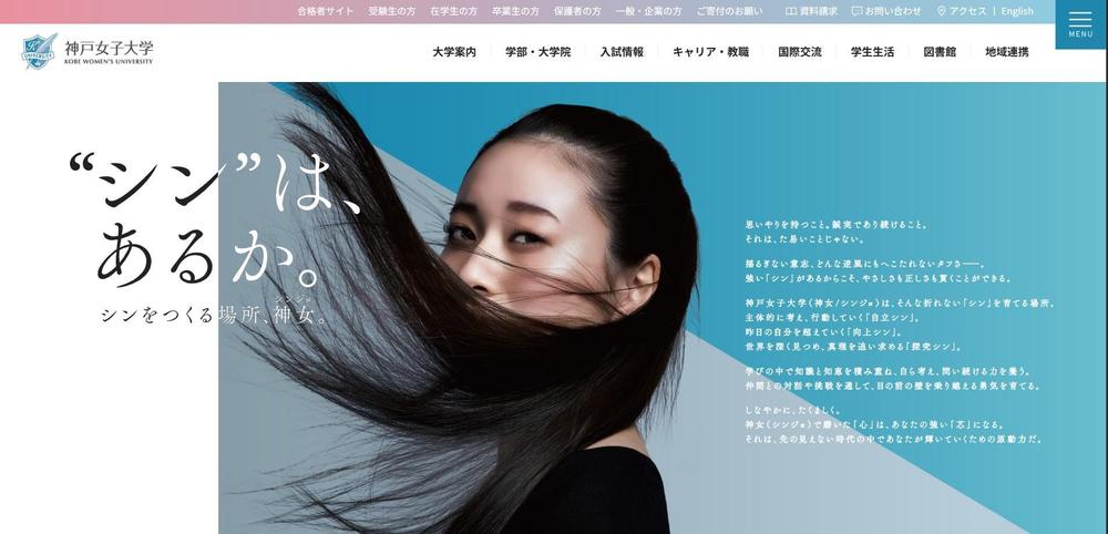 神戸女子短期大学公式サイトを構築し
ました