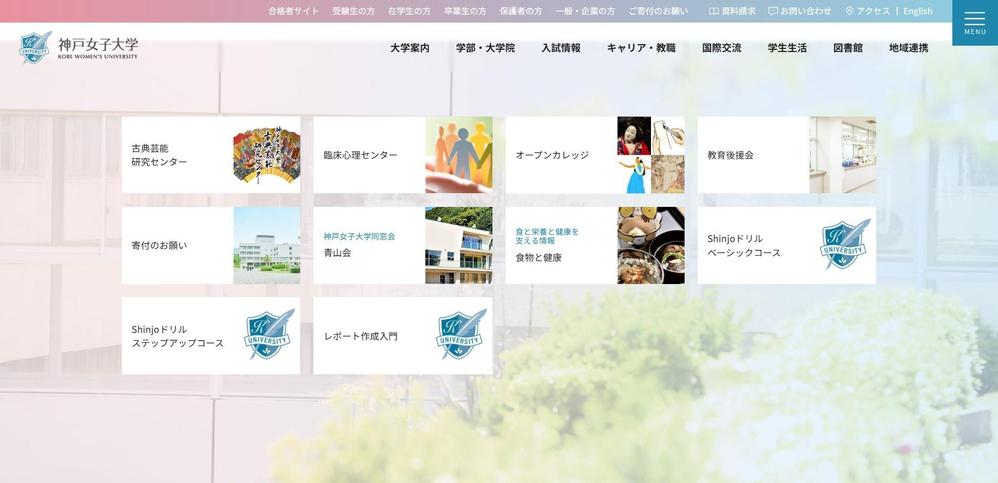 神戸女子短期大学公式サイトを構築し
ました