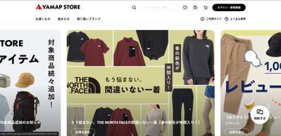 屋外用品オンラインストアを構築し
ました