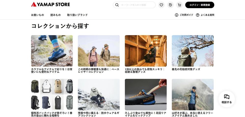 屋外用品オンラインストアを構築し
ました