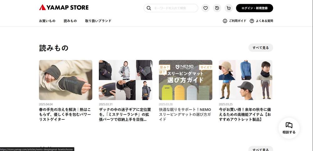 屋外用品オンラインストアを構築し
ました