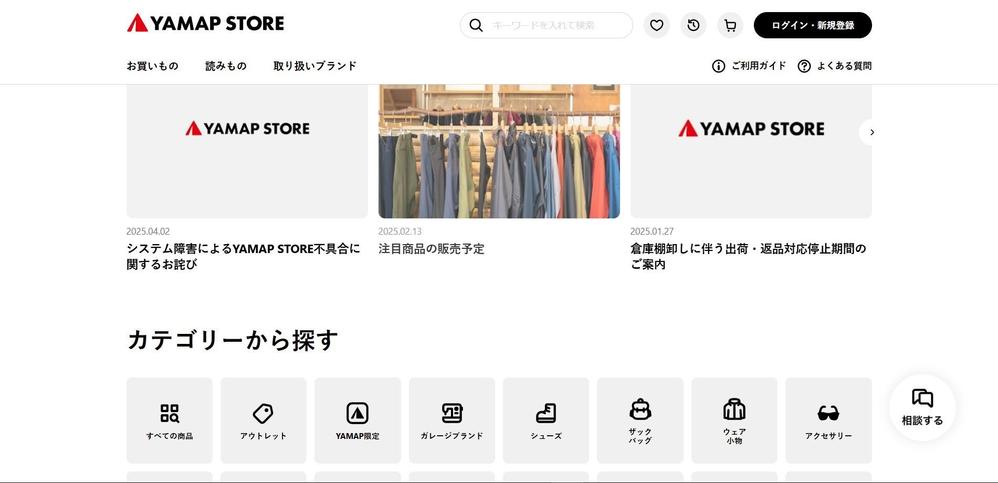 屋外用品オンラインストアを構築し
ました