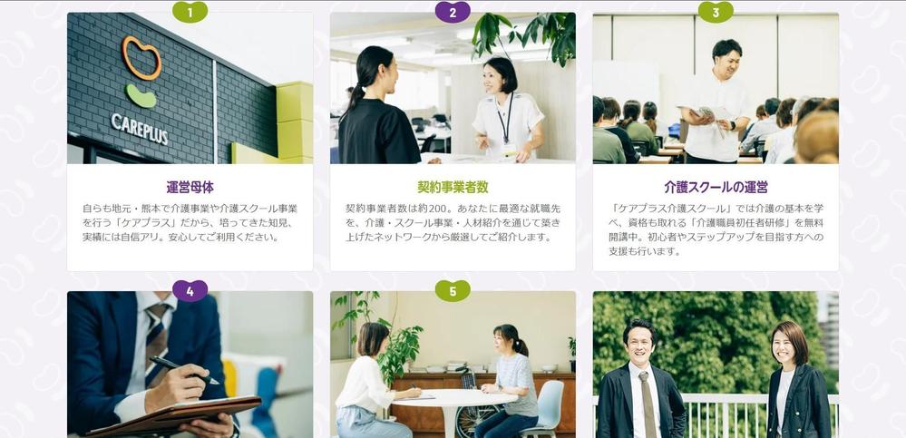 ケアプラススタッフ募集サイトを構築しました