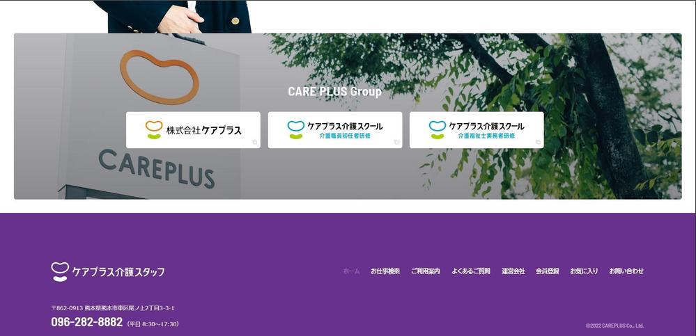 ケアプラススタッフ募集サイトを構築しました