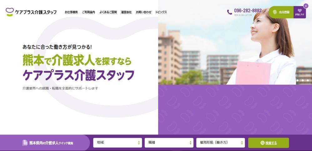 ケアプラススタッフ募集サイトを構築しました