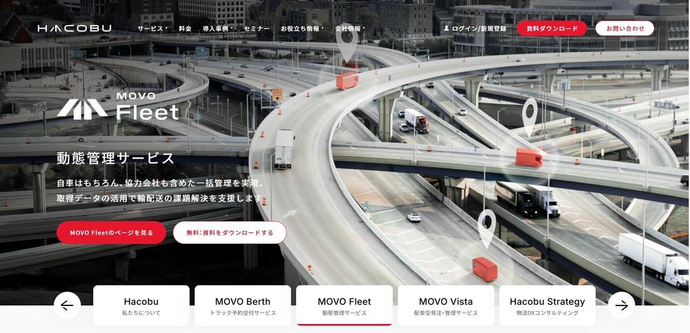 物流DXを推進するHacobu公式企業サイトの開発を進行しました