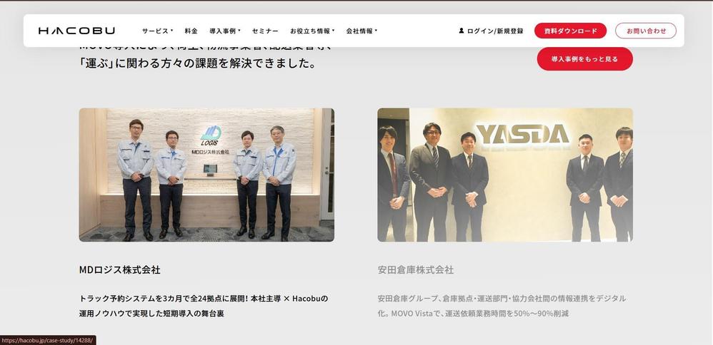 物流DXを推進するHacobu公式企業サイトの開発を進行しました