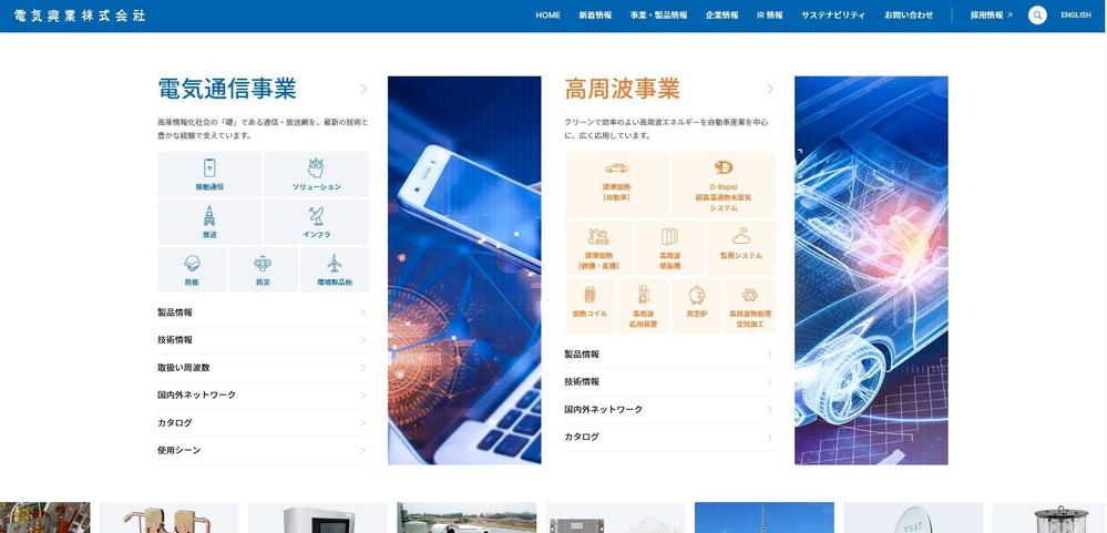 企業コーポレートサイトのリニューアルを担当いたしました