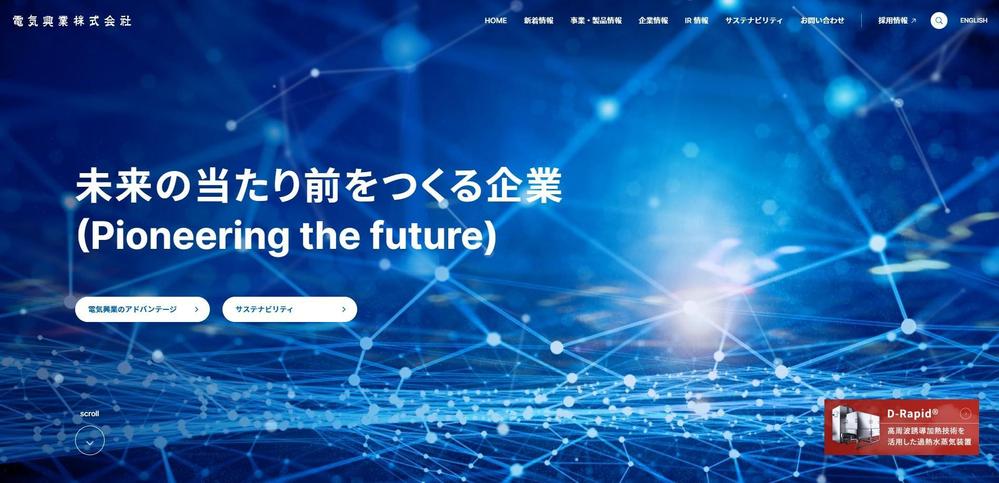企業コーポレートサイトのリニューアルを担当いたしました