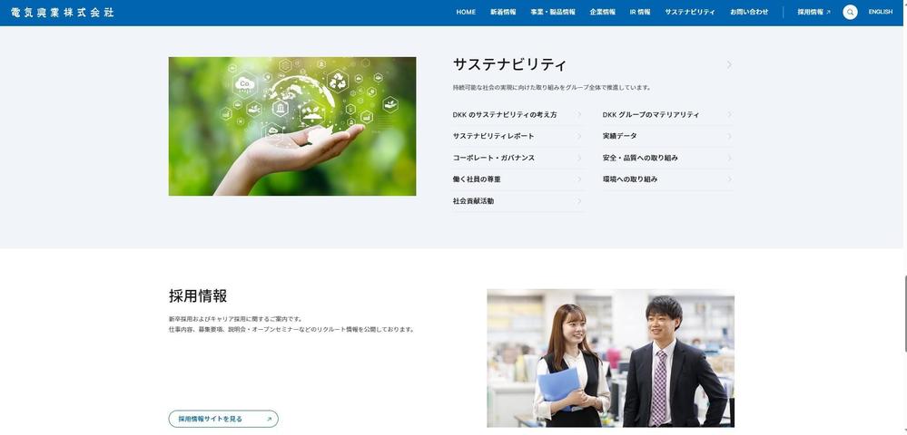 企業コーポレートサイトのリニューアルを担当いたしました