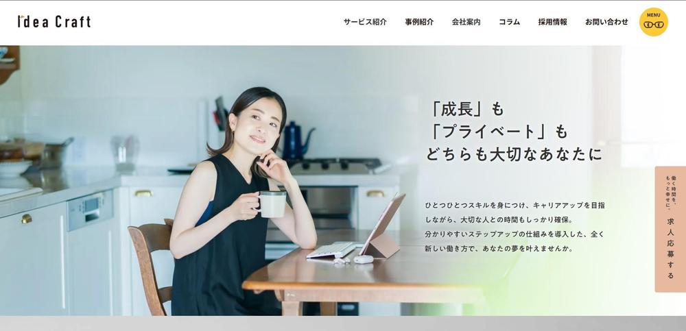 採用ランディングページ制作｜iCRAFT LAB採用サイトを開発しました