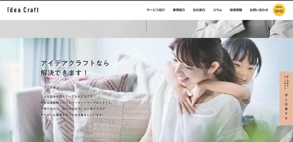 採用ランディングページ制作｜iCRAFT LAB採用サイトを開発しました
