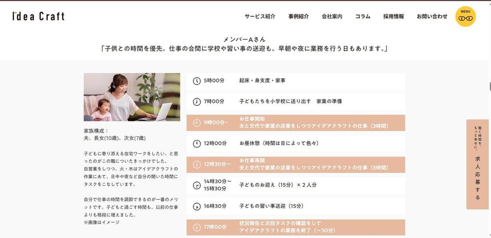 採用ランディングページ制作｜iCRAFT LAB採用サイトを開発しました