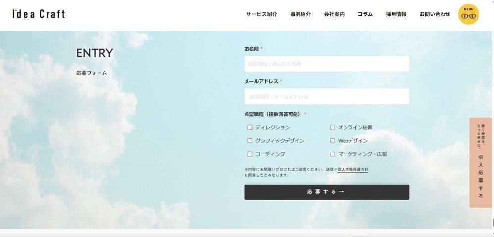 採用ランディングページ制作｜iCRAFT LAB採用サイトを開発しました
