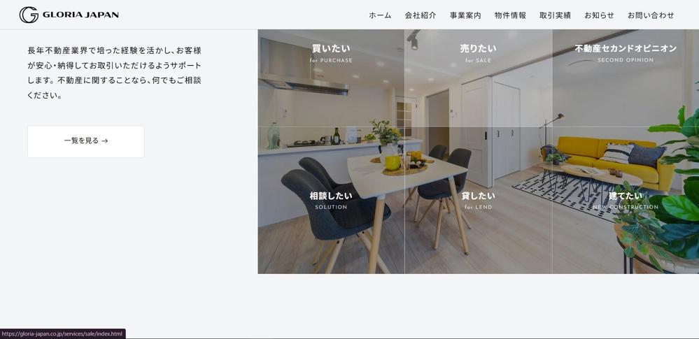 地域密着型企業の企業サイトを開発しました