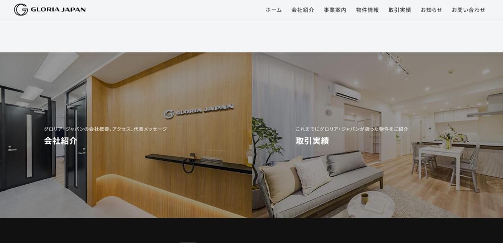 地域密着型企業の企業サイトを開発しました