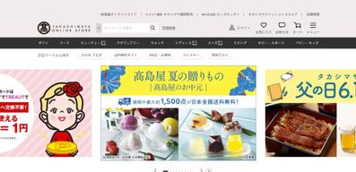 高島屋オンラインストアUI開発を進行しました