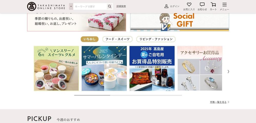 高島屋オンラインストアUI開発を進行しました