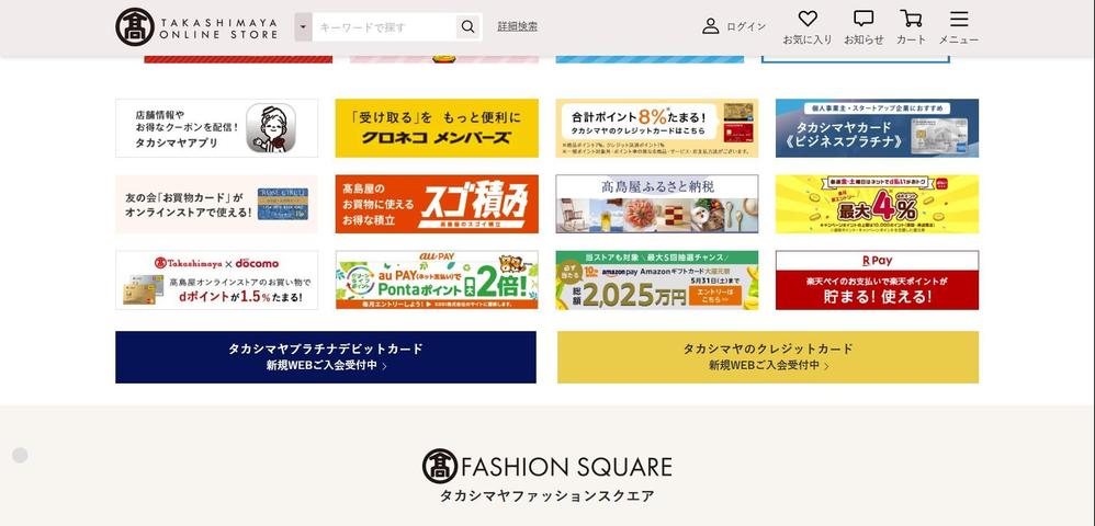 高島屋オンラインストアUI開発を進行しました