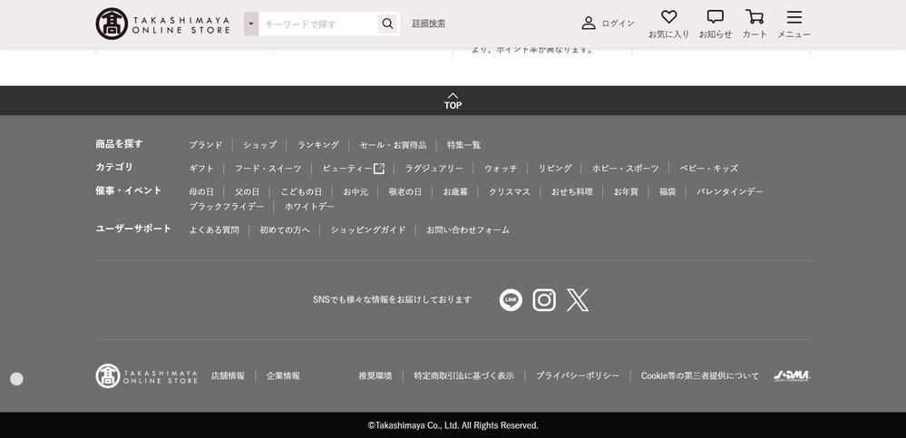 高島屋オンラインストアUI開発を進行しました