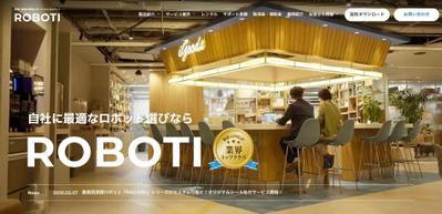 実店舗用接客支援AIロボット「ロボット戦略室」サイトを構築しました