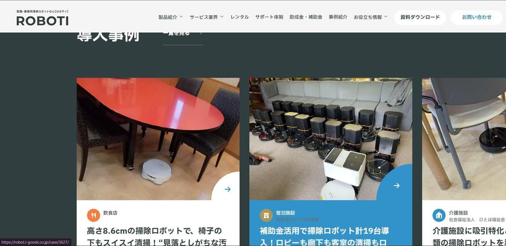 実店舗用接客支援AIロボット「ロボット戦略室」サイトを構築しました