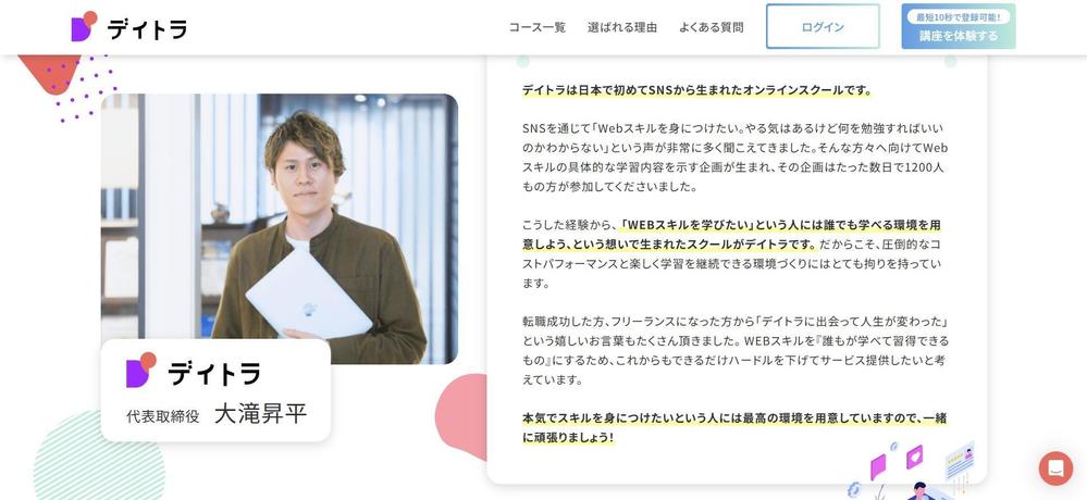 未経験で実務力を習得するWebスキル特化型スクールシステムを構築しました