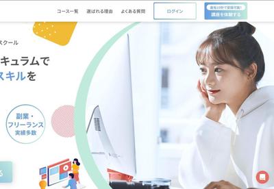 未経験で実務力を習得するWebスキル特化型スクールシステムを構築しました