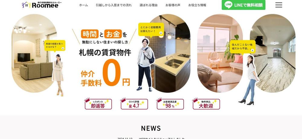不動産メディア「RooMee」|住居探しをより楽しく便利にシステムを構築しました
