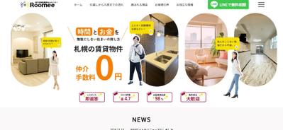不動産メディア「RooMee」|住居探しをより楽しく便利にシステムを構築しました