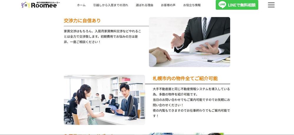 不動産メディア「RooMee」|住居探しをより楽しく便利にシステムを構築しました