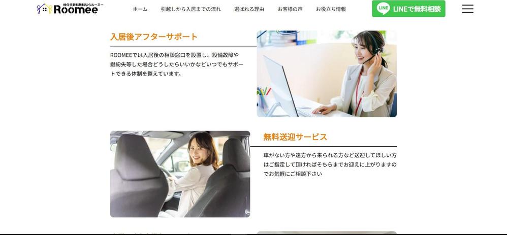 不動産メディア「RooMee」|住居探しをより楽しく便利にシステムを構築しました