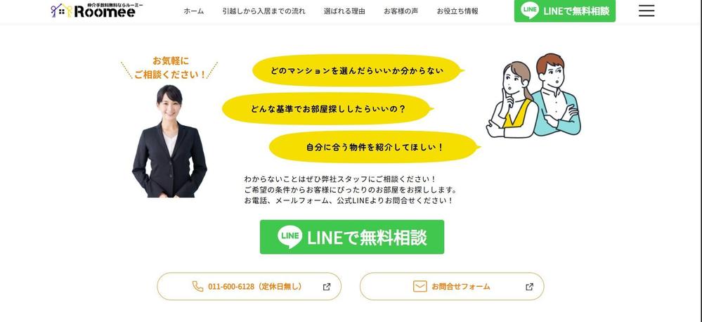 不動産メディア「RooMee」|住居探しをより楽しく便利にシステムを構築しました