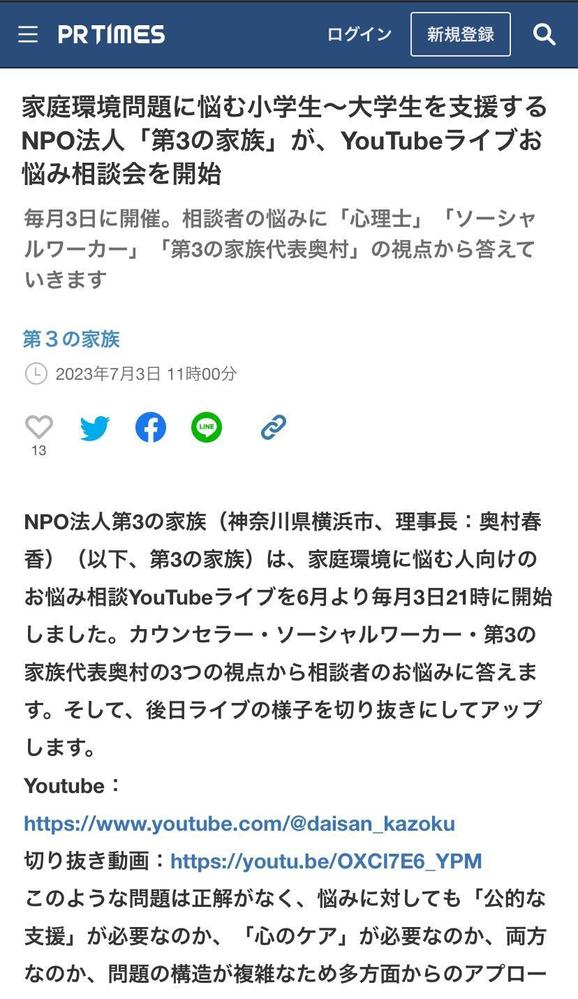 NPO法人のYouTubeの開始を報告しました