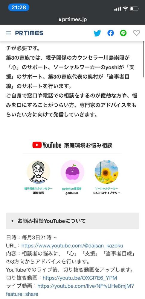 NPO法人のYouTubeの開始を報告しました