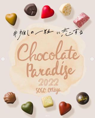 そごう大宮様バレンタインチョコフェアの催事メインロゴとイラストを描きました