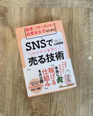 『SNSでサクサク着実に売る技術』 帯イラスト描きました