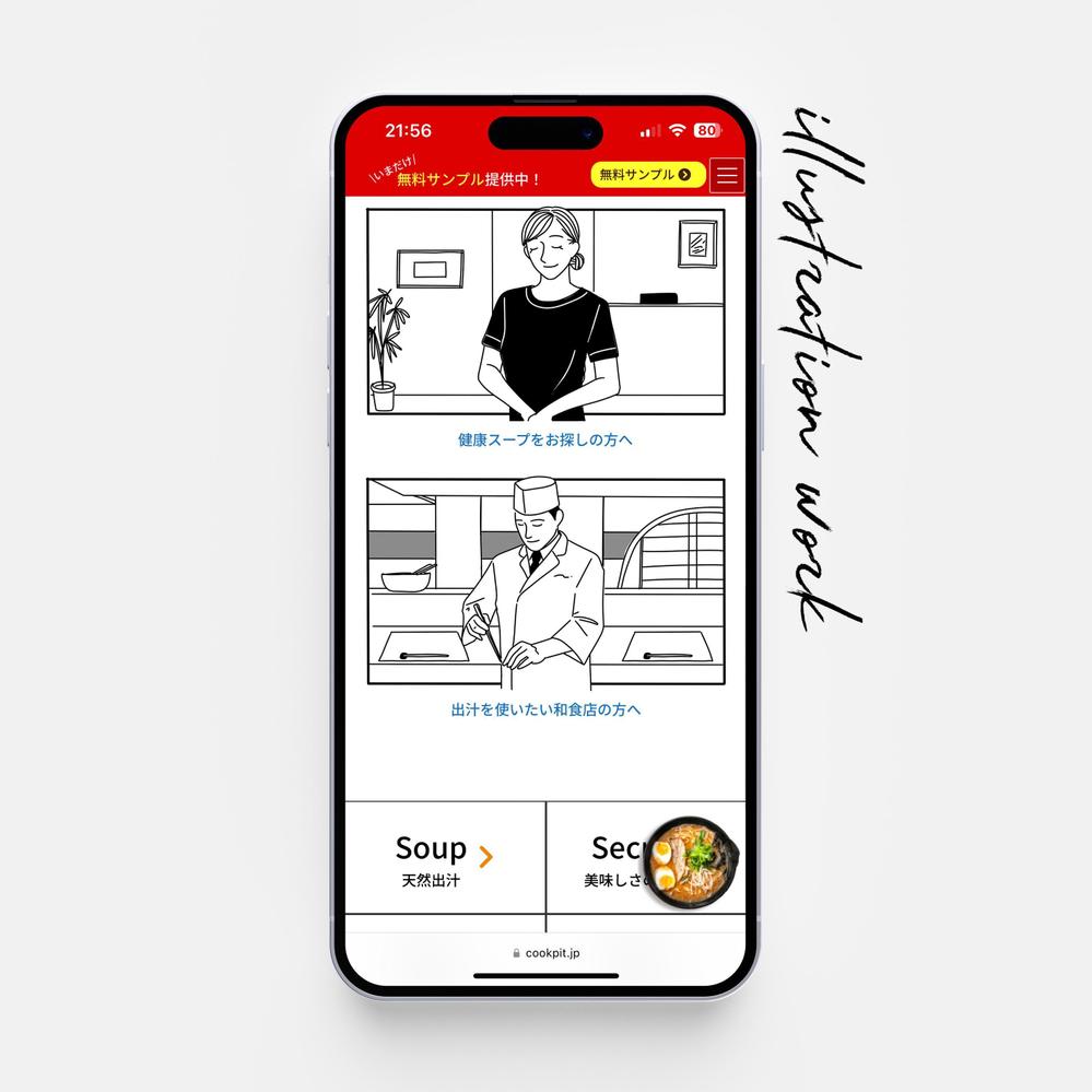 業務用ラーメンスープ販売店サイト挿絵を描きました