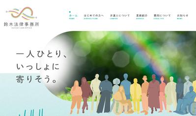 鈴木法律事務所を制作しました