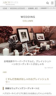 ウェディング情報サイトの記事をライティングしました