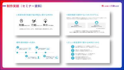 自己啓発セミナー：心を動かす資料デザインしました