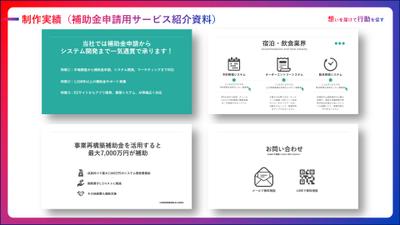 補助金申請用のサービス資料を作成しました