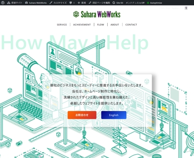 Suhara WebWorks日本語ホームページを作成いたしました