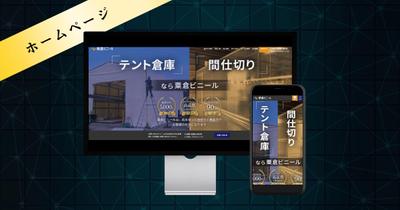 【粟倉ビニール様】ホームページリニューアルを行いました