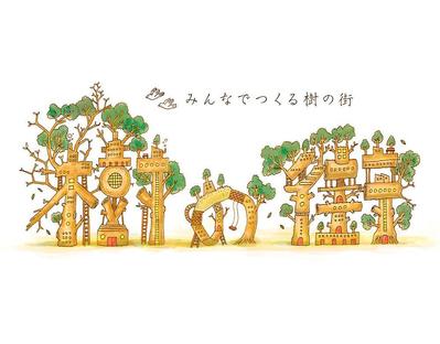 樹の街 メインビジュアルを制作しました