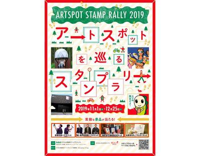 すぎなみ戦略的アートプロジェクト「アートスポットをめぐるスタンプラリー」
フライヤーデザインをしました